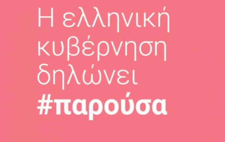 Το μήνυμα του Αλέξη Τσίπρα για το Athens Pride 2018 – Τι αναφέρει ο Πρωθυπουργός